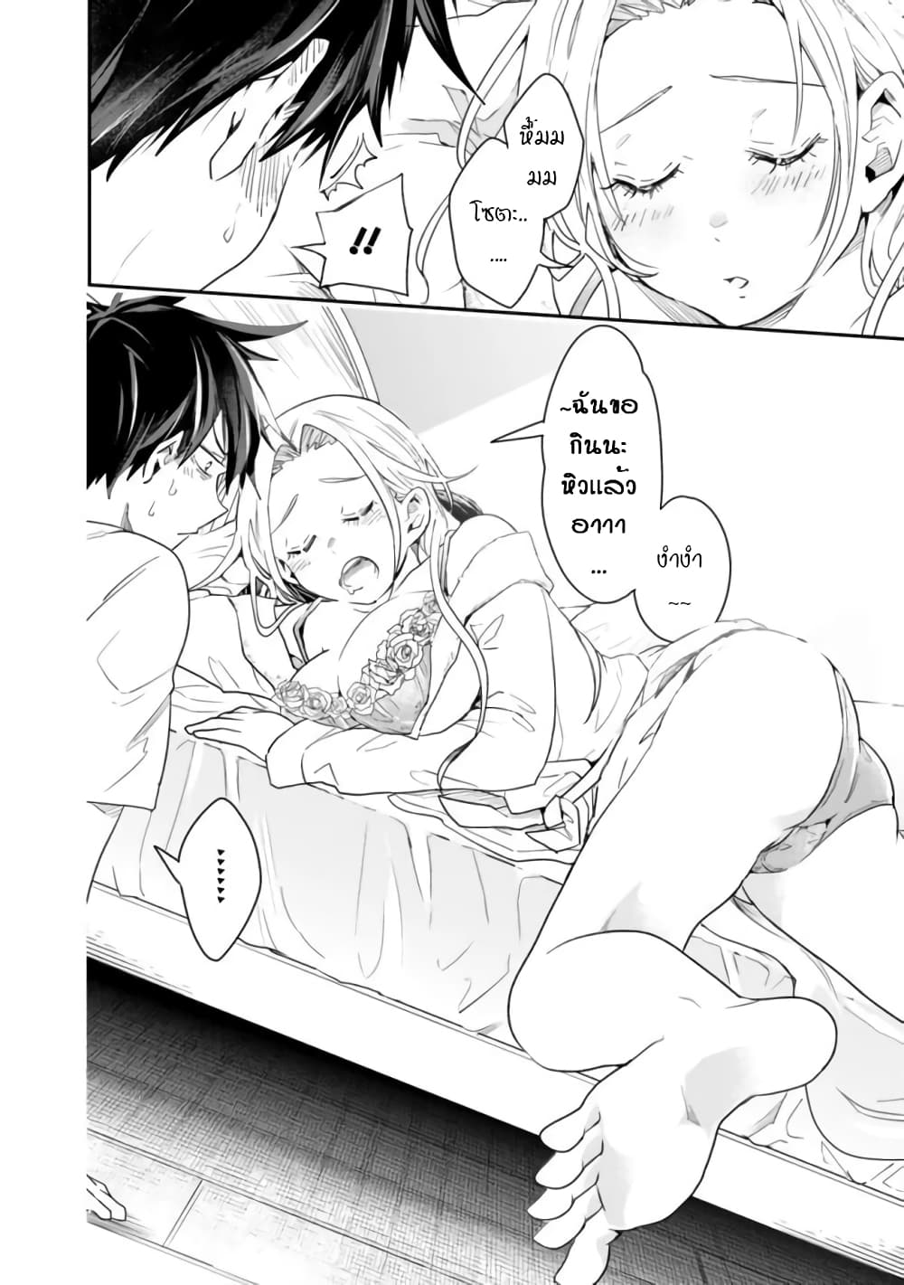 Isekai Monster Breeder page 2