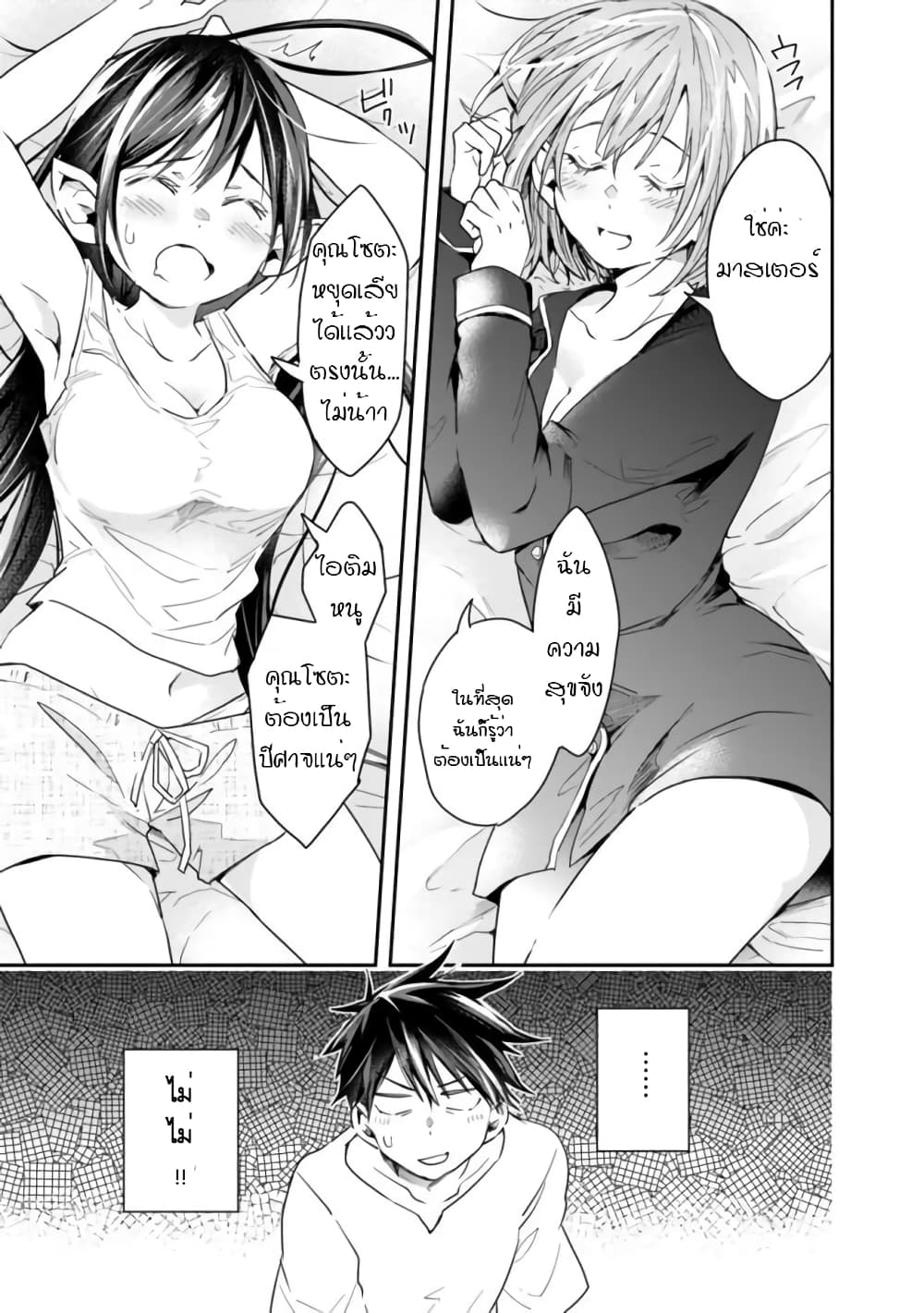Isekai Monster Breeder page 3