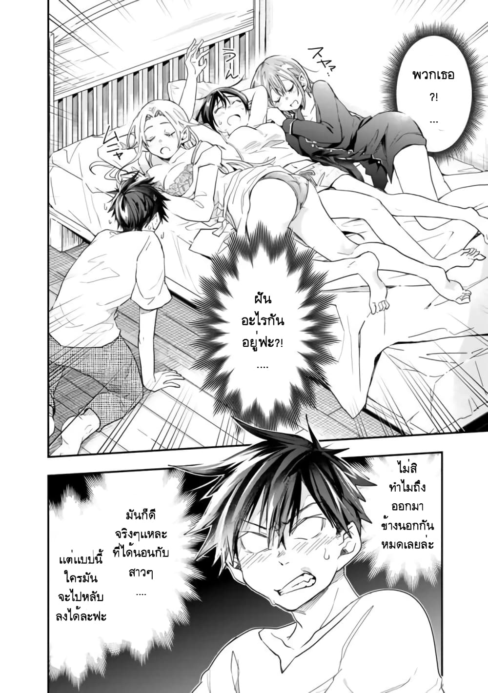 Isekai Monster Breeder page 4