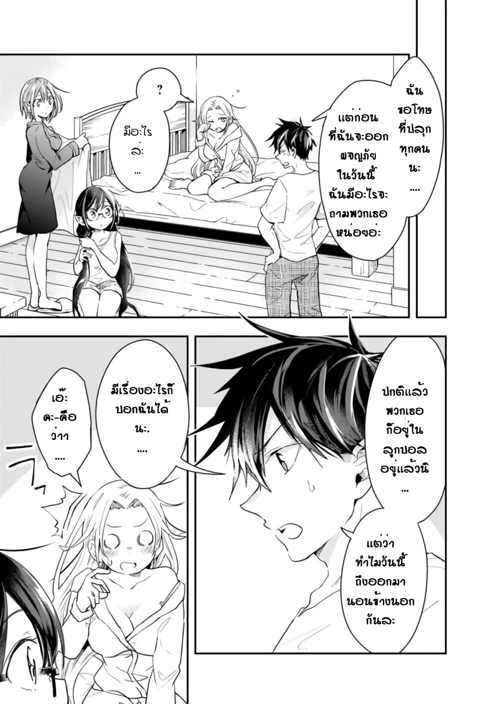 Isekai Monster Breeder page 5