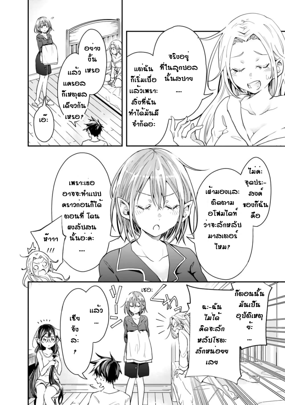 Isekai Monster Breeder page 6