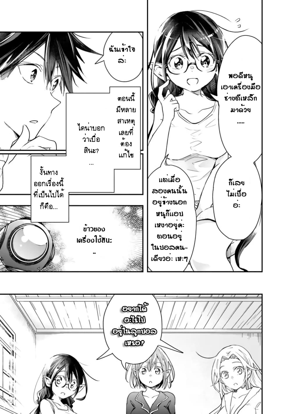 Isekai Monster Breeder page 7