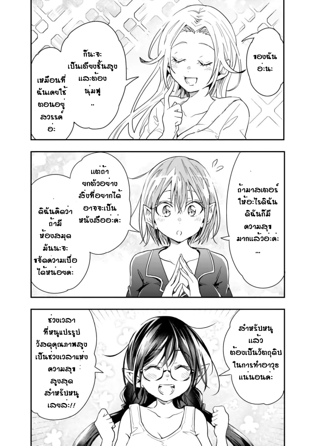 Isekai Monster Breeder page 8