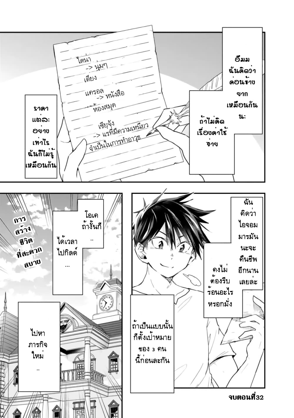 Isekai Monster Breeder page 9