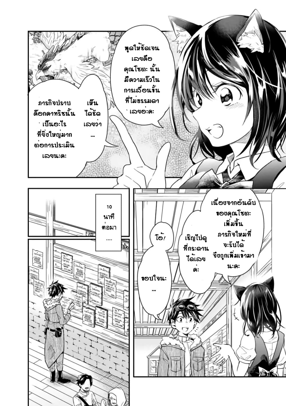 Isekai Monster Breeder page 2