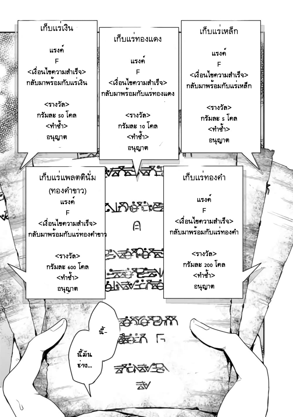 Isekai Monster Breeder page 3