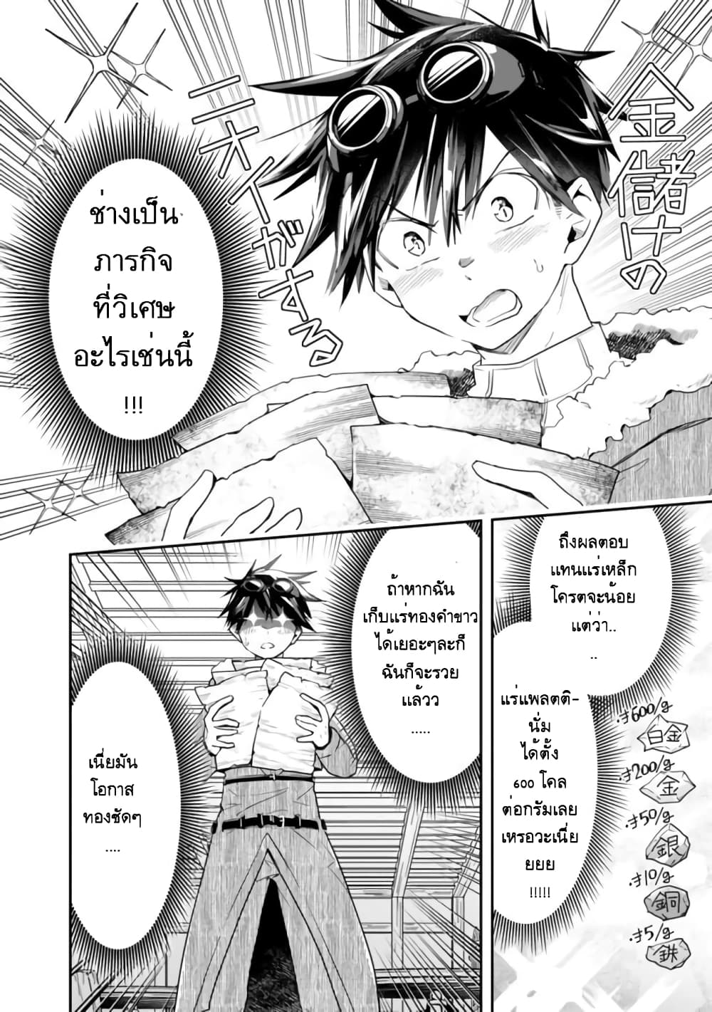 Isekai Monster Breeder page 4