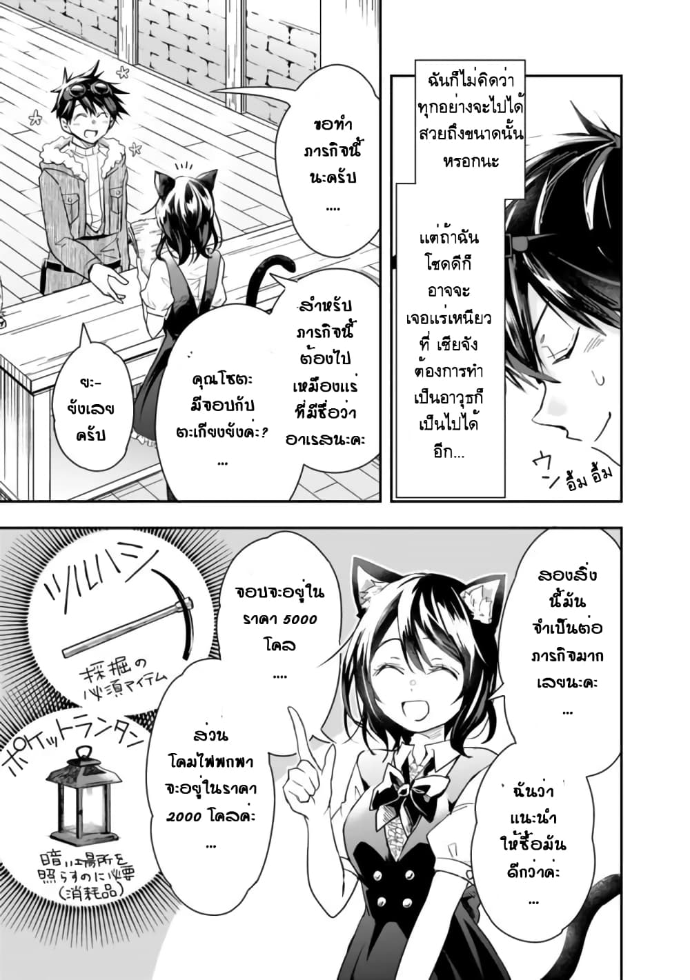 Isekai Monster Breeder page 5