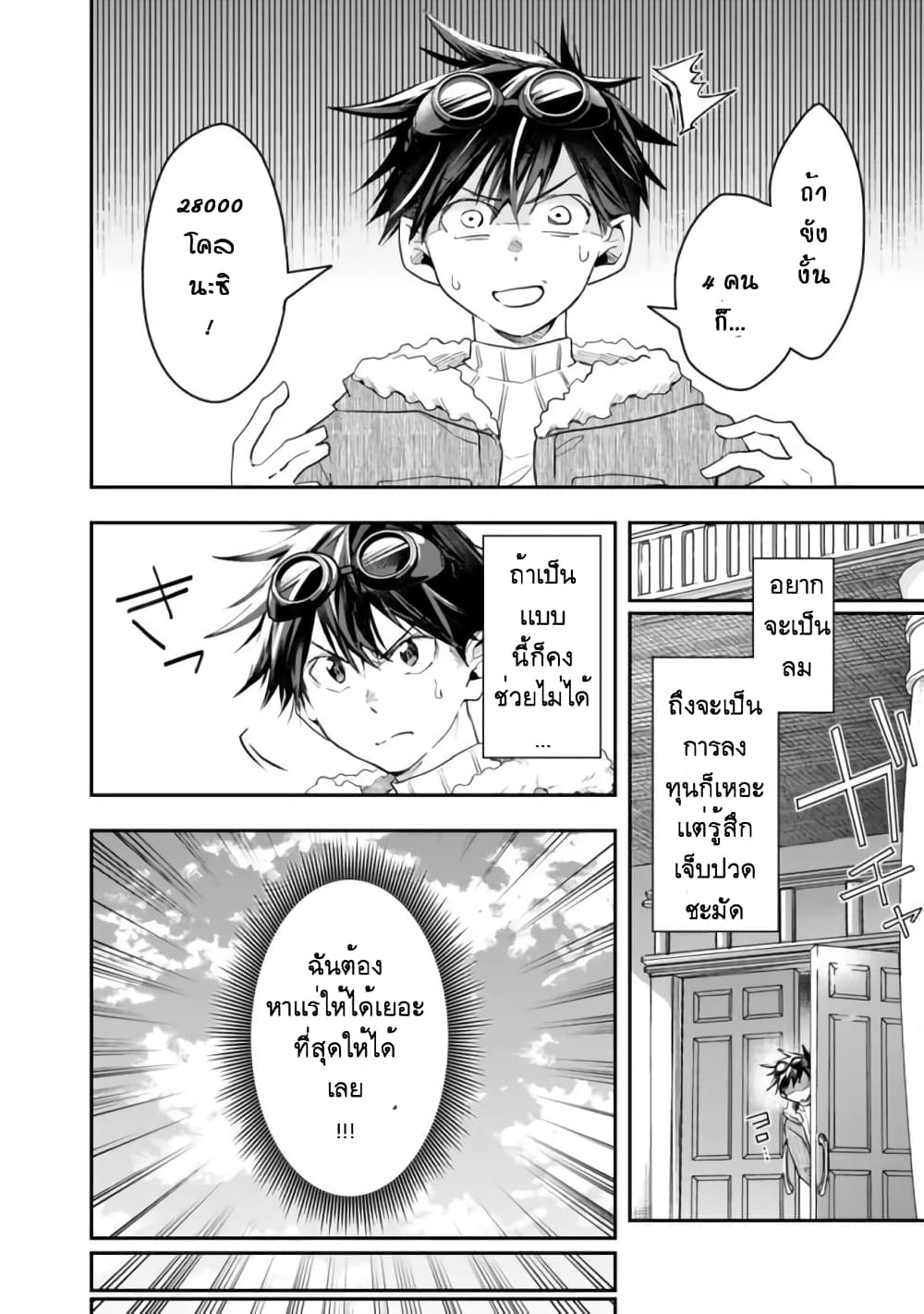 Isekai Monster Breeder page 6