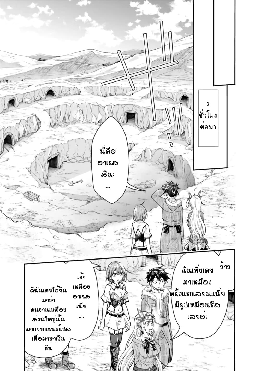 Isekai Monster Breeder page 7