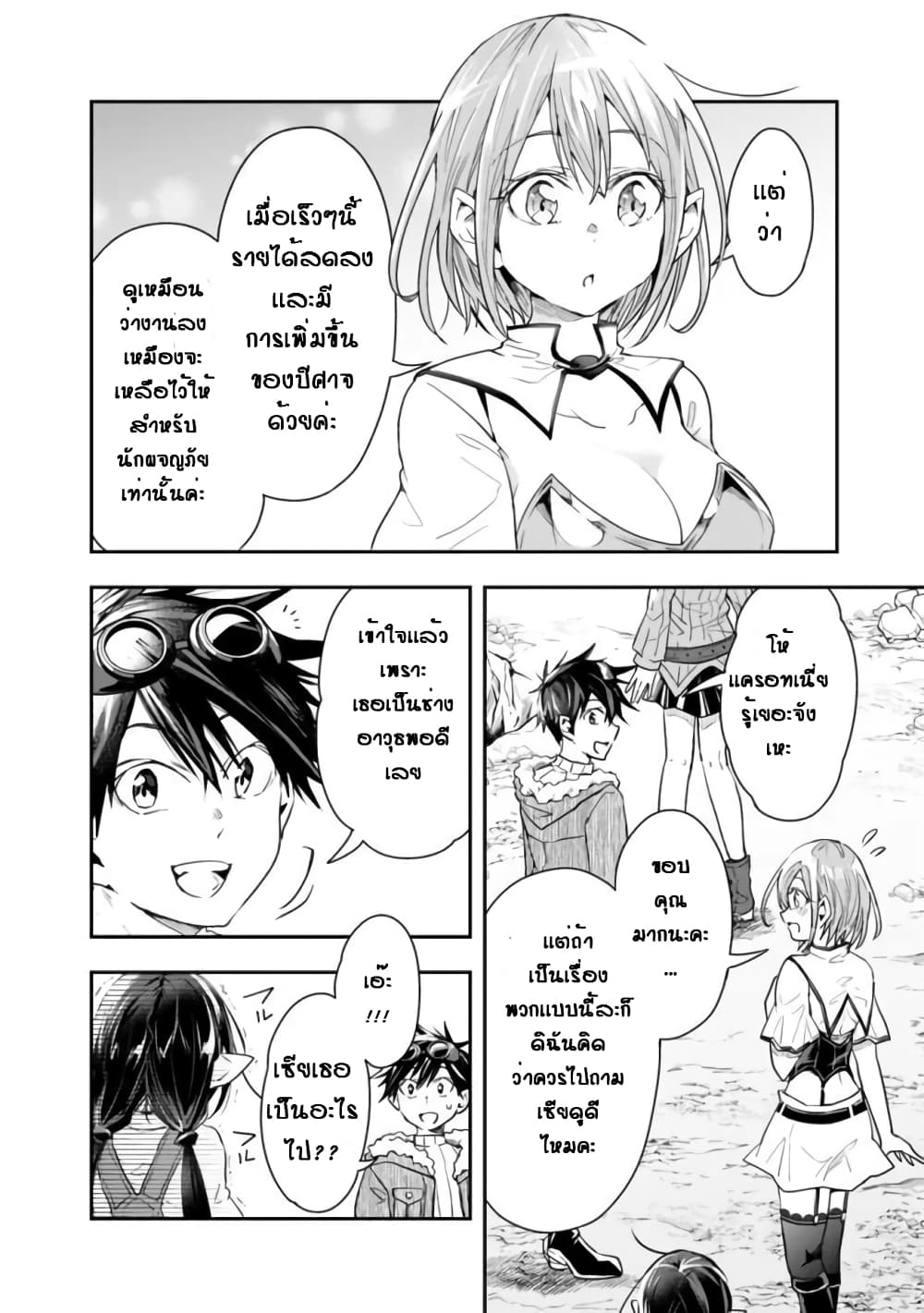 Isekai Monster Breeder page 8