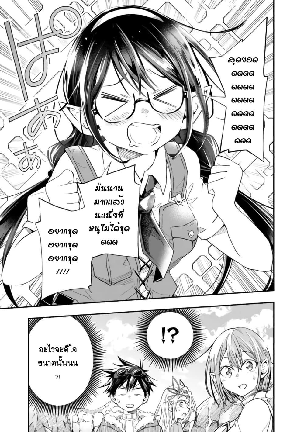 Isekai Monster Breeder page 9
