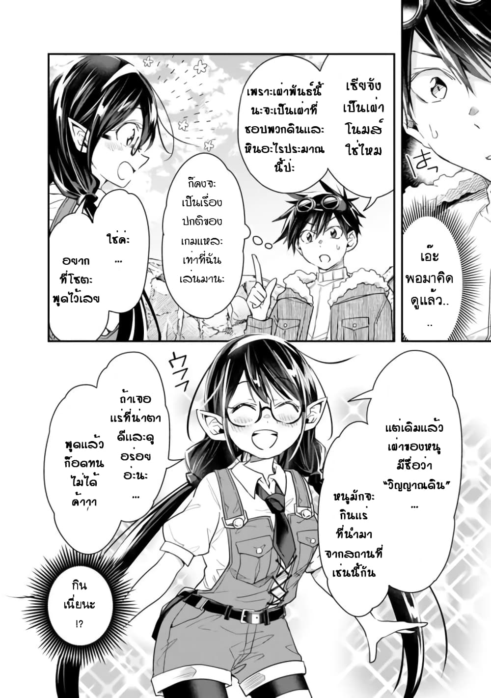 Isekai Monster Breeder page 10