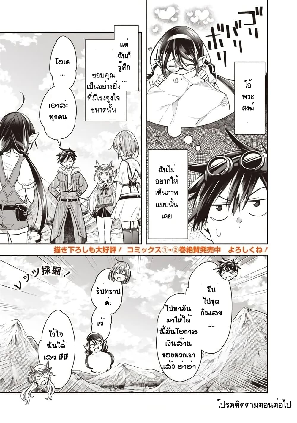 Isekai Monster Breeder page 11