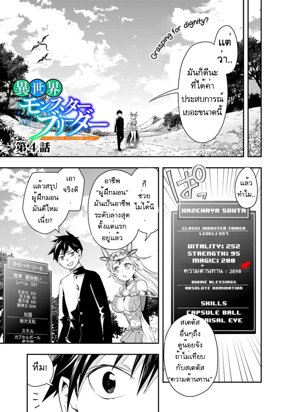 Isekai Monster Breeder page 1
