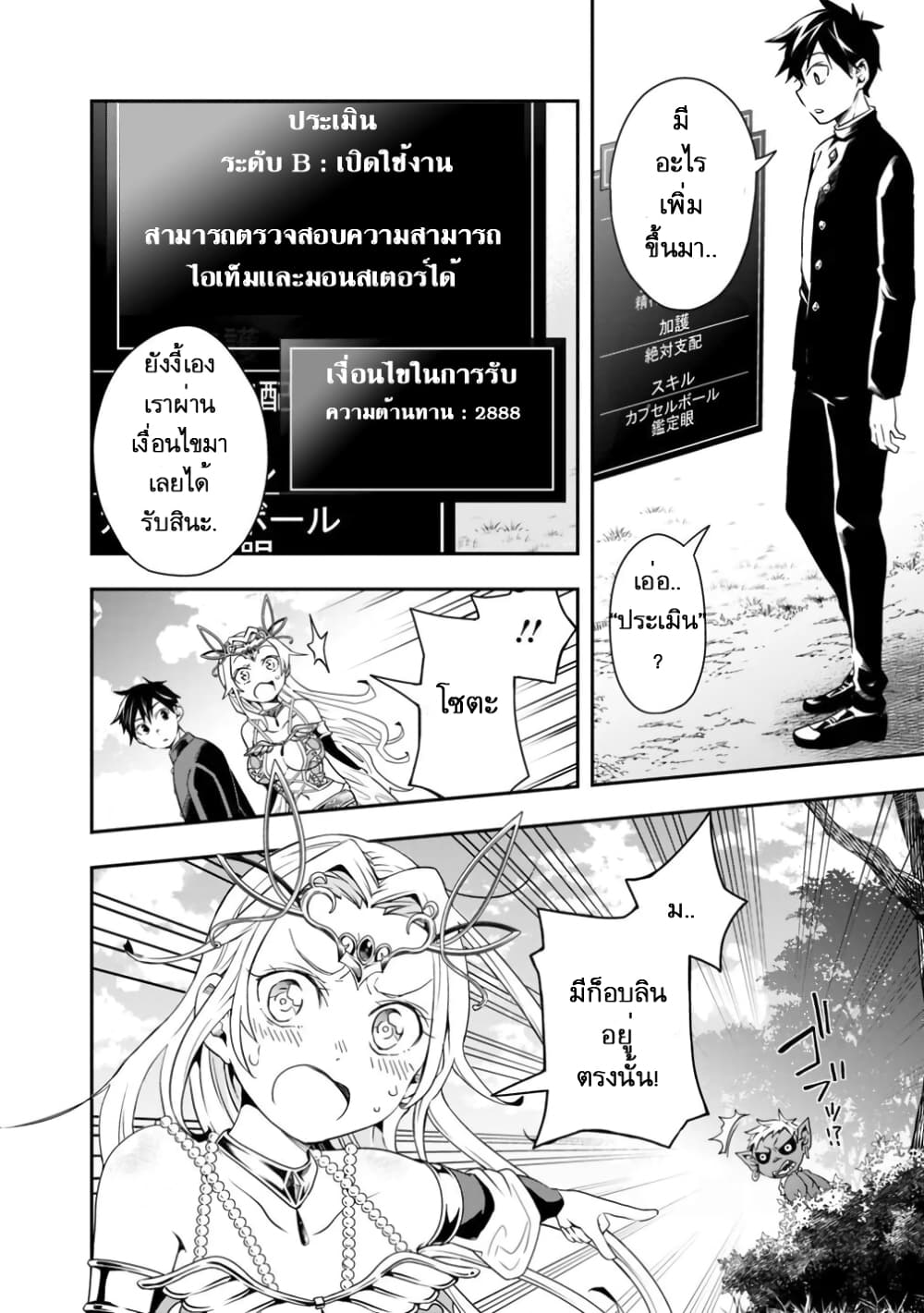 Isekai Monster Breeder page 2