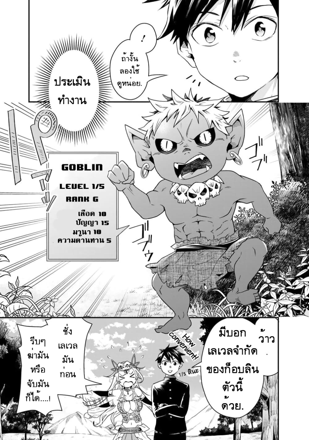 Isekai Monster Breeder page 3