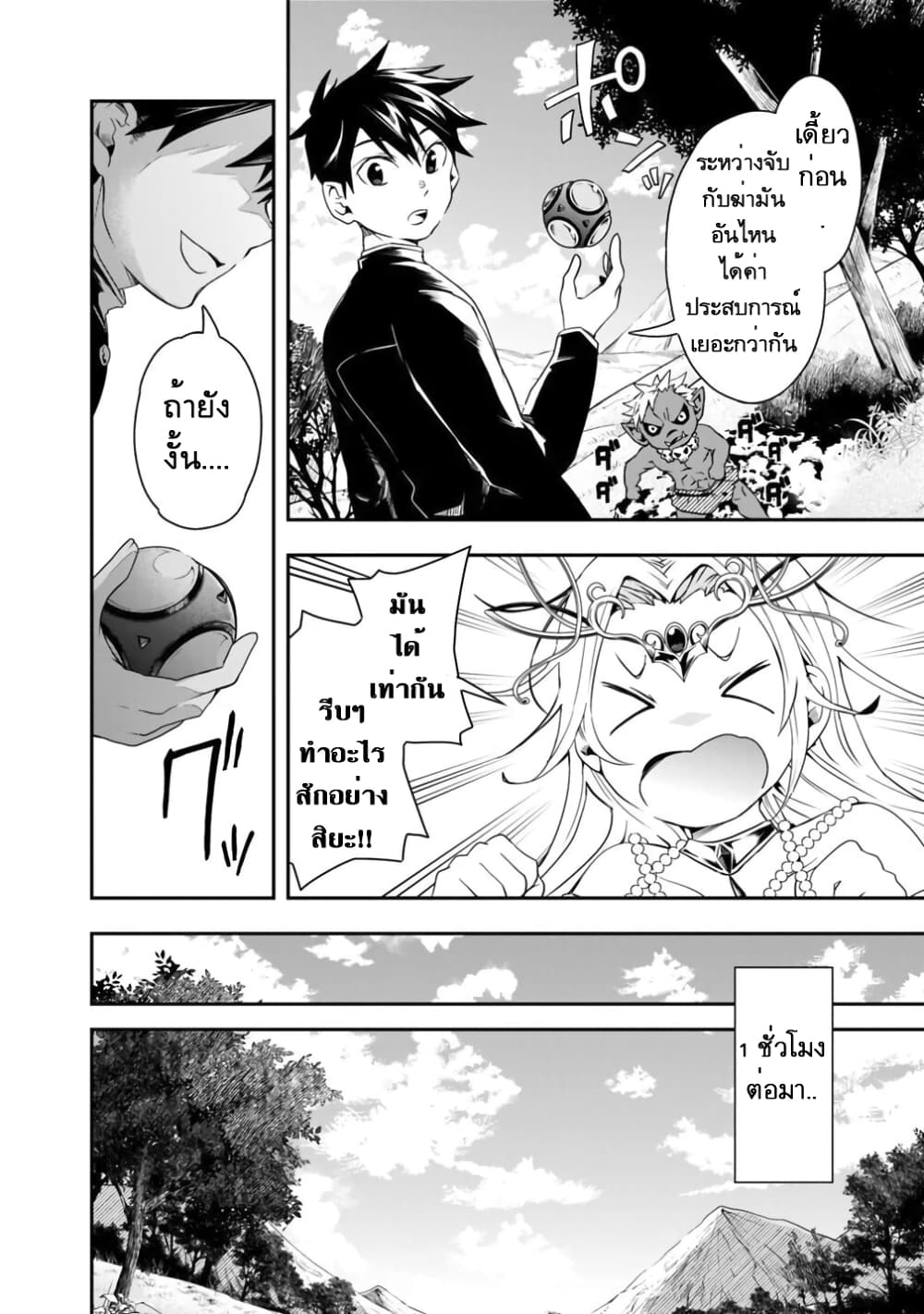Isekai Monster Breeder page 4