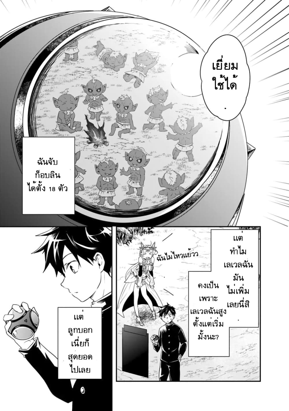 Isekai Monster Breeder page 5