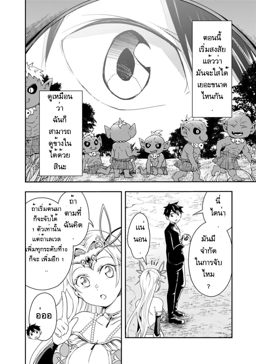 Isekai Monster Breeder page 6