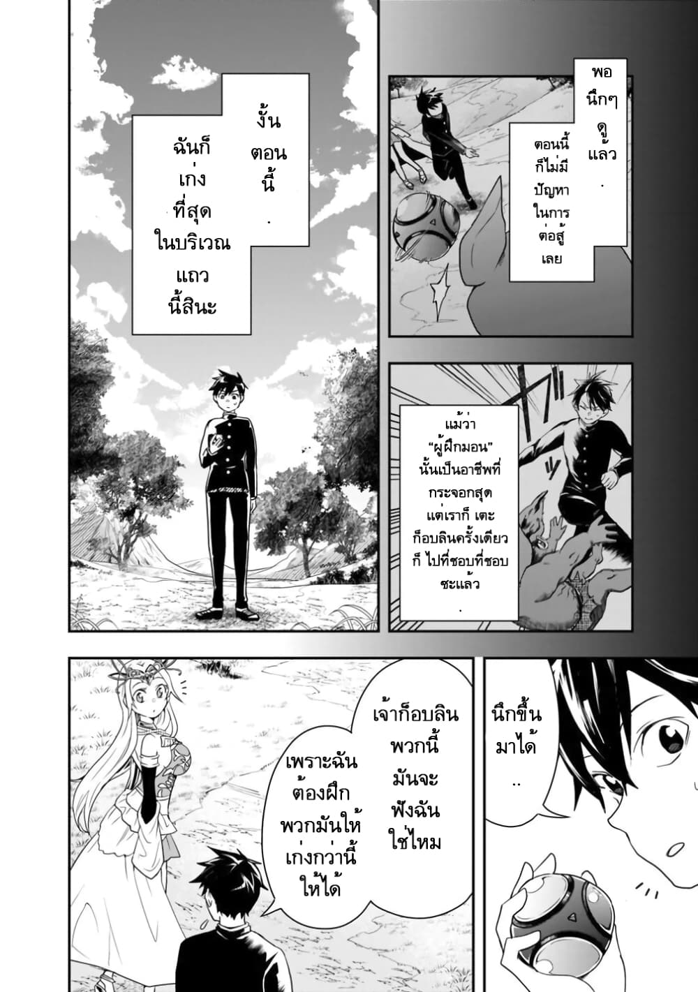 Isekai Monster Breeder page 8