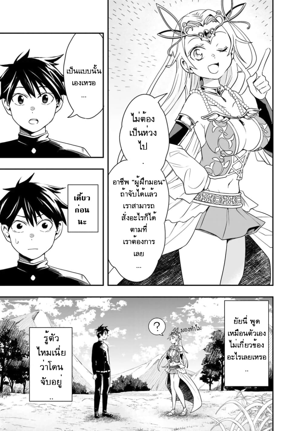 Isekai Monster Breeder page 9