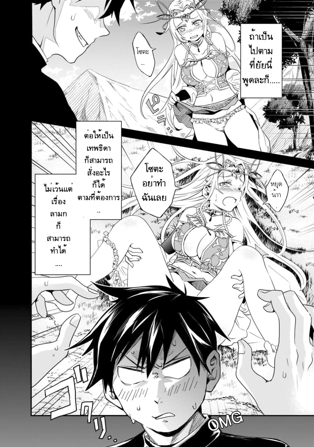 Isekai Monster Breeder page 10