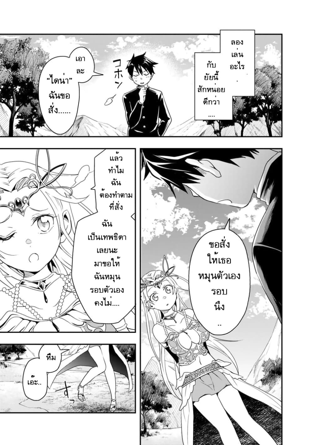 Isekai Monster Breeder page 11