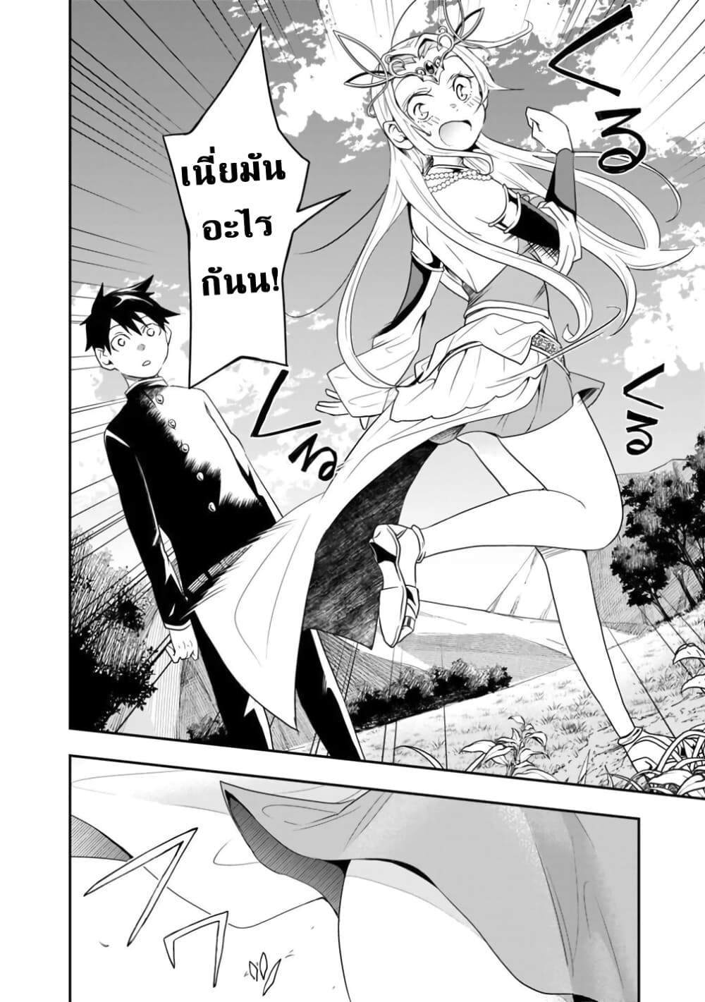 Isekai Monster Breeder page 12