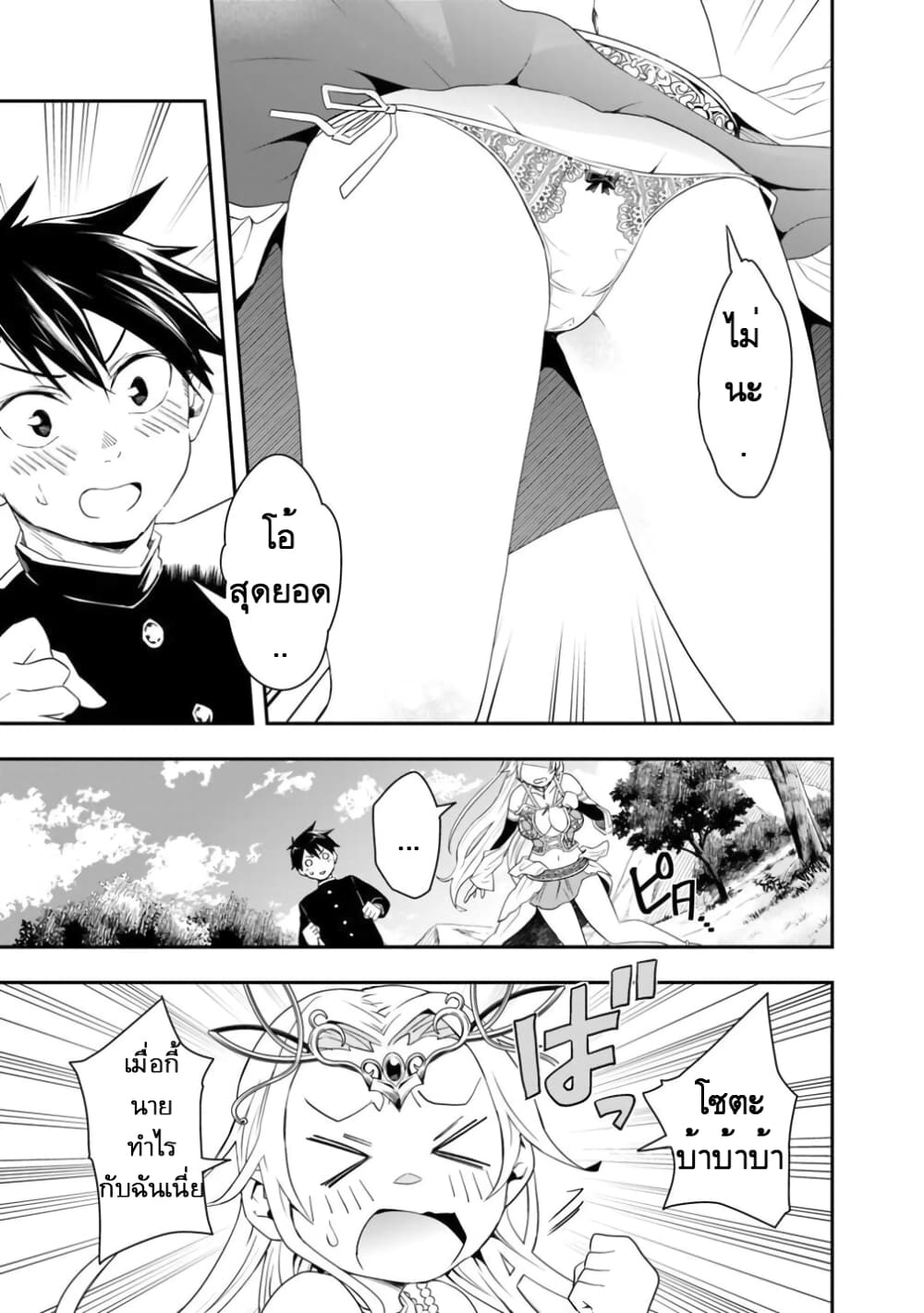Isekai Monster Breeder page 13