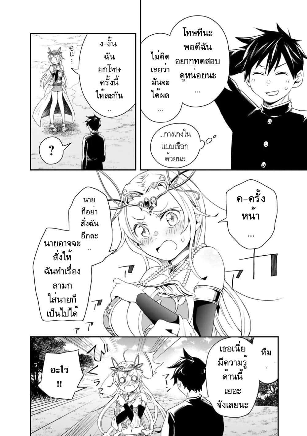 Isekai Monster Breeder page 14