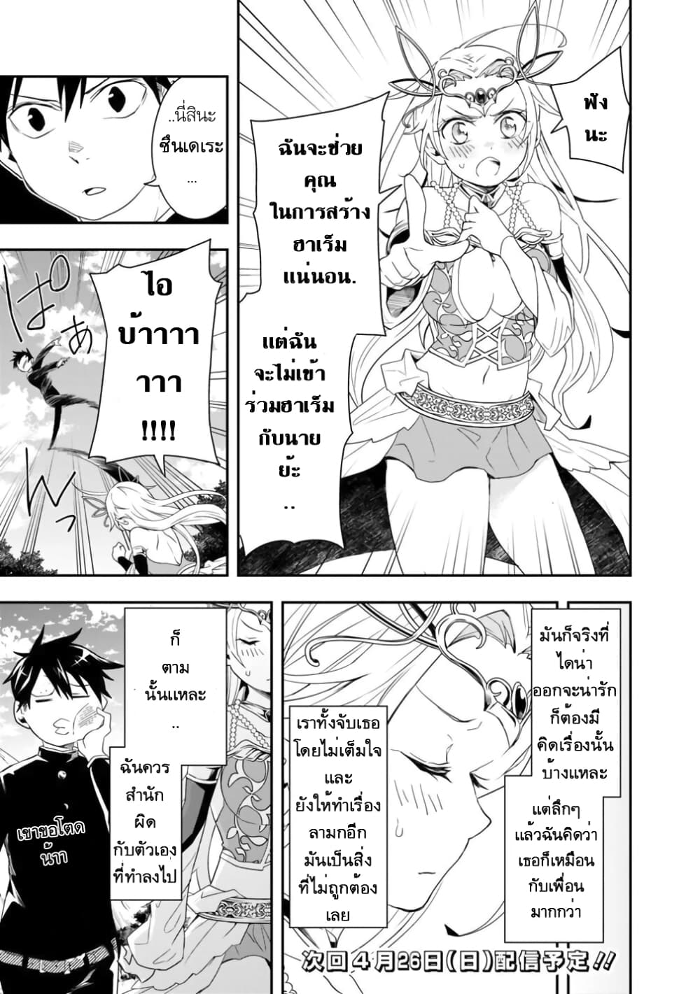 Isekai Monster Breeder page 15