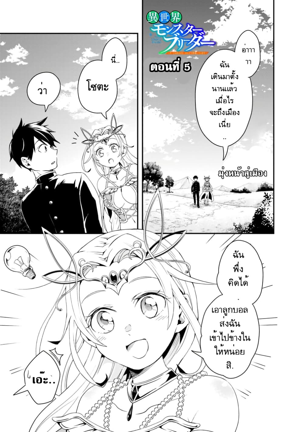 Isekai Monster Breeder page 1