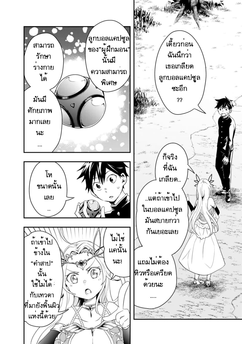 Isekai Monster Breeder page 2