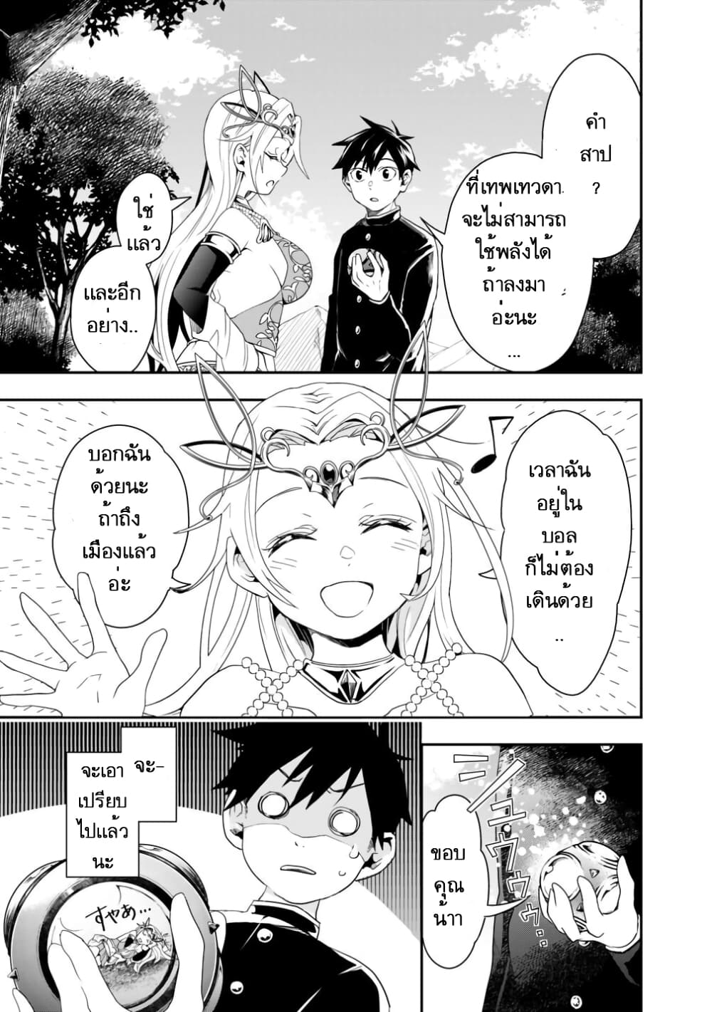Isekai Monster Breeder page 3