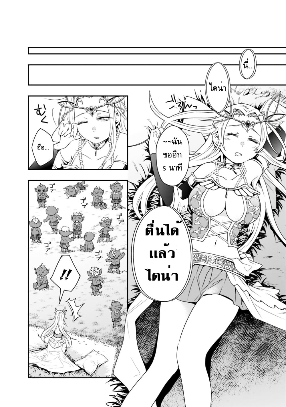 Isekai Monster Breeder page 4