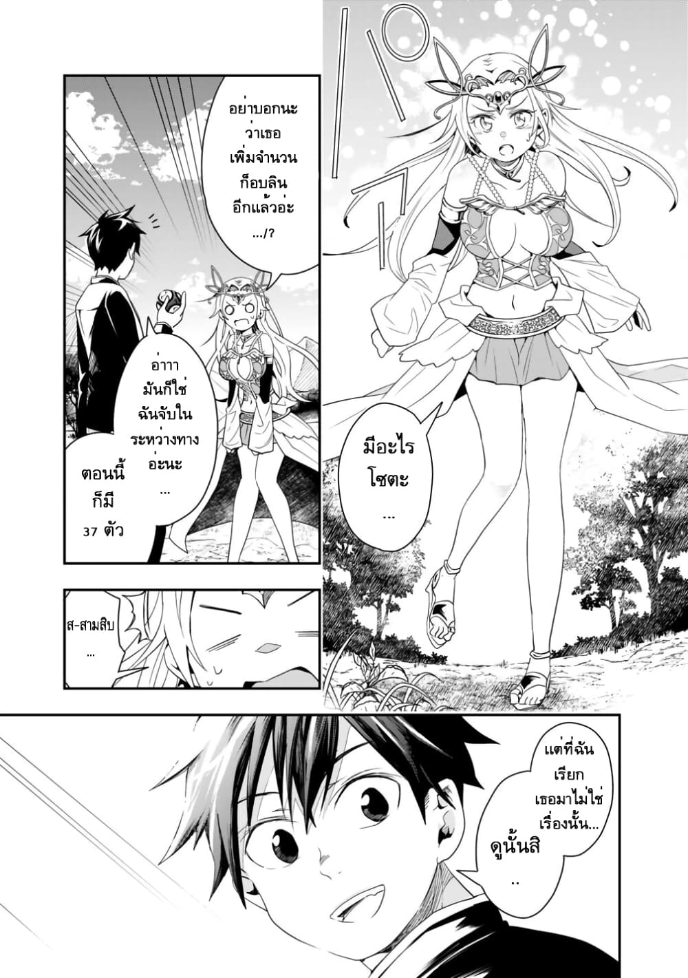 Isekai Monster Breeder page 5