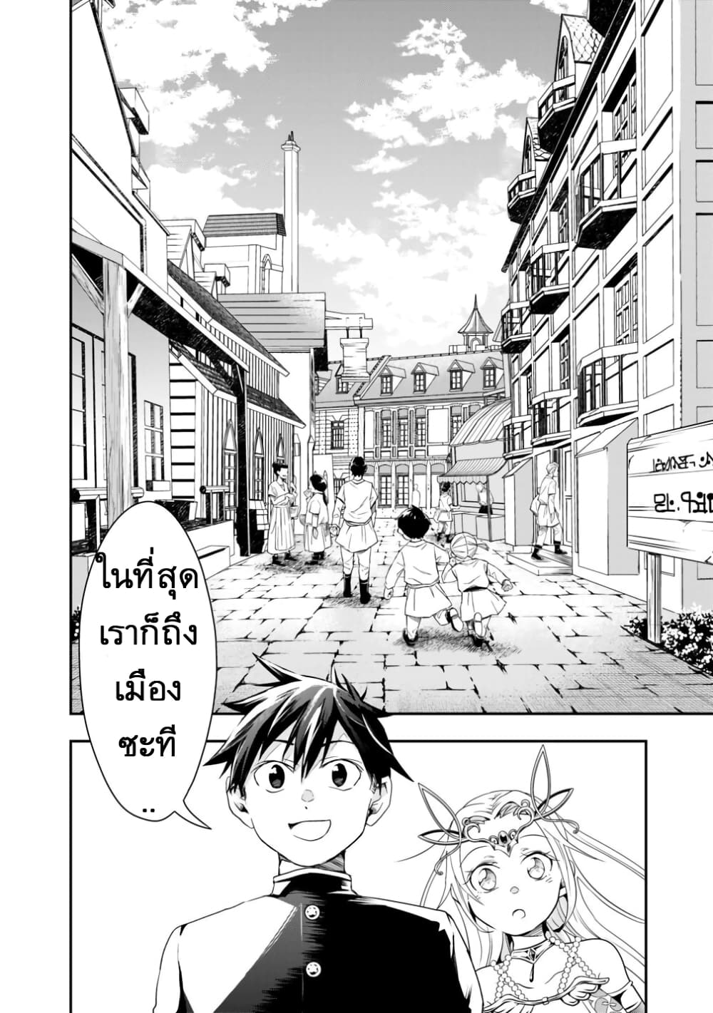 Isekai Monster Breeder page 6
