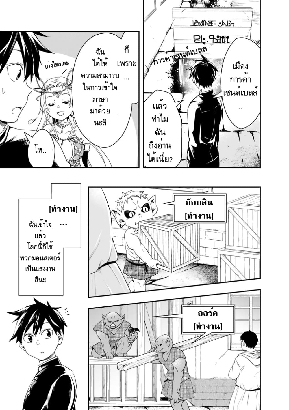 Isekai Monster Breeder page 7