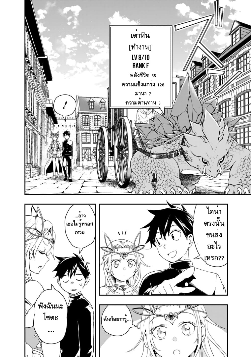 Isekai Monster Breeder page 8