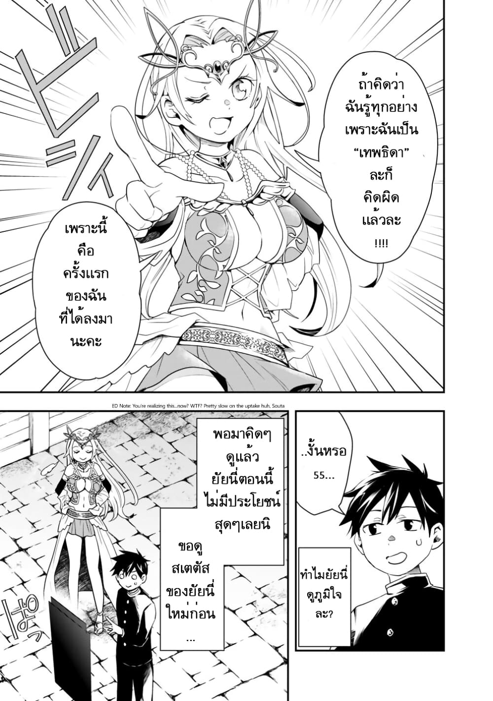 Isekai Monster Breeder page 9