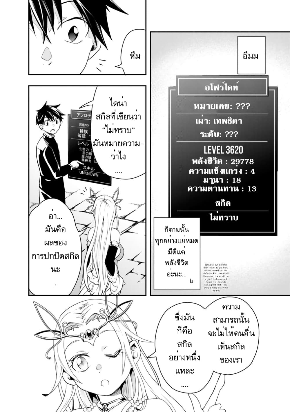 Isekai Monster Breeder page 10