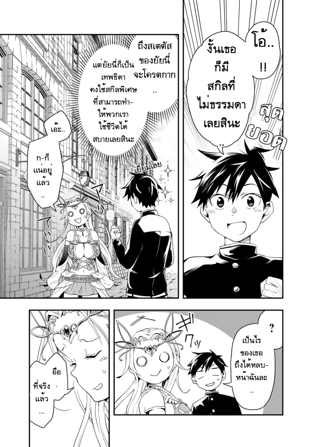 Isekai Monster Breeder page 11