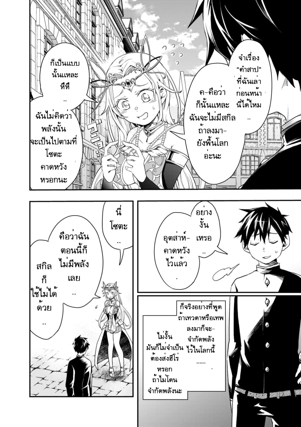 Isekai Monster Breeder page 12