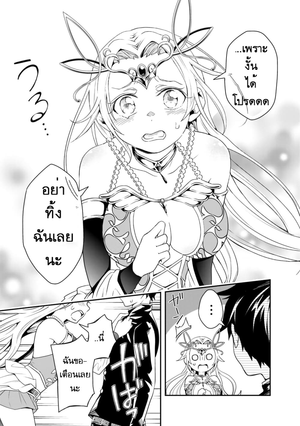 Isekai Monster Breeder page 13