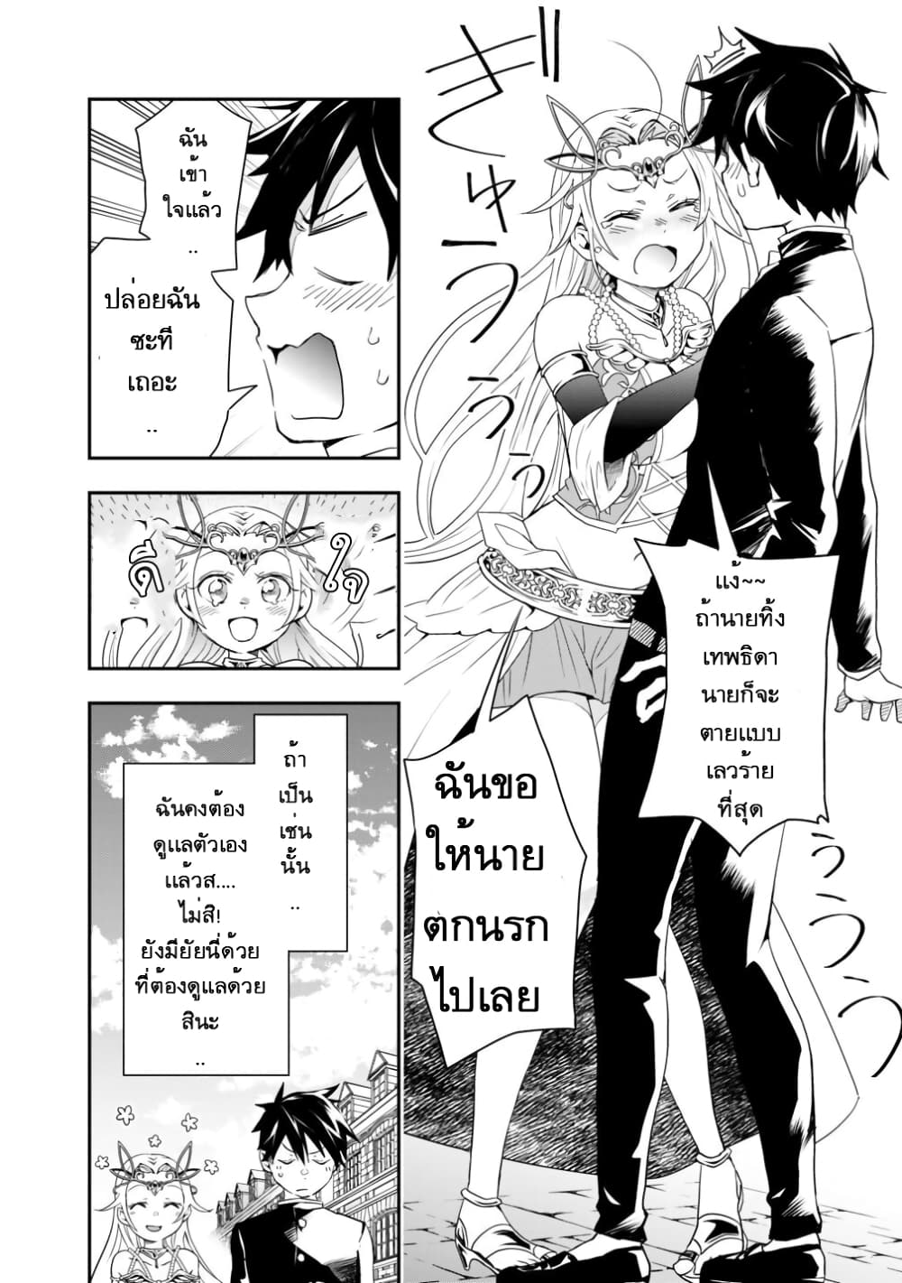 Isekai Monster Breeder page 14
