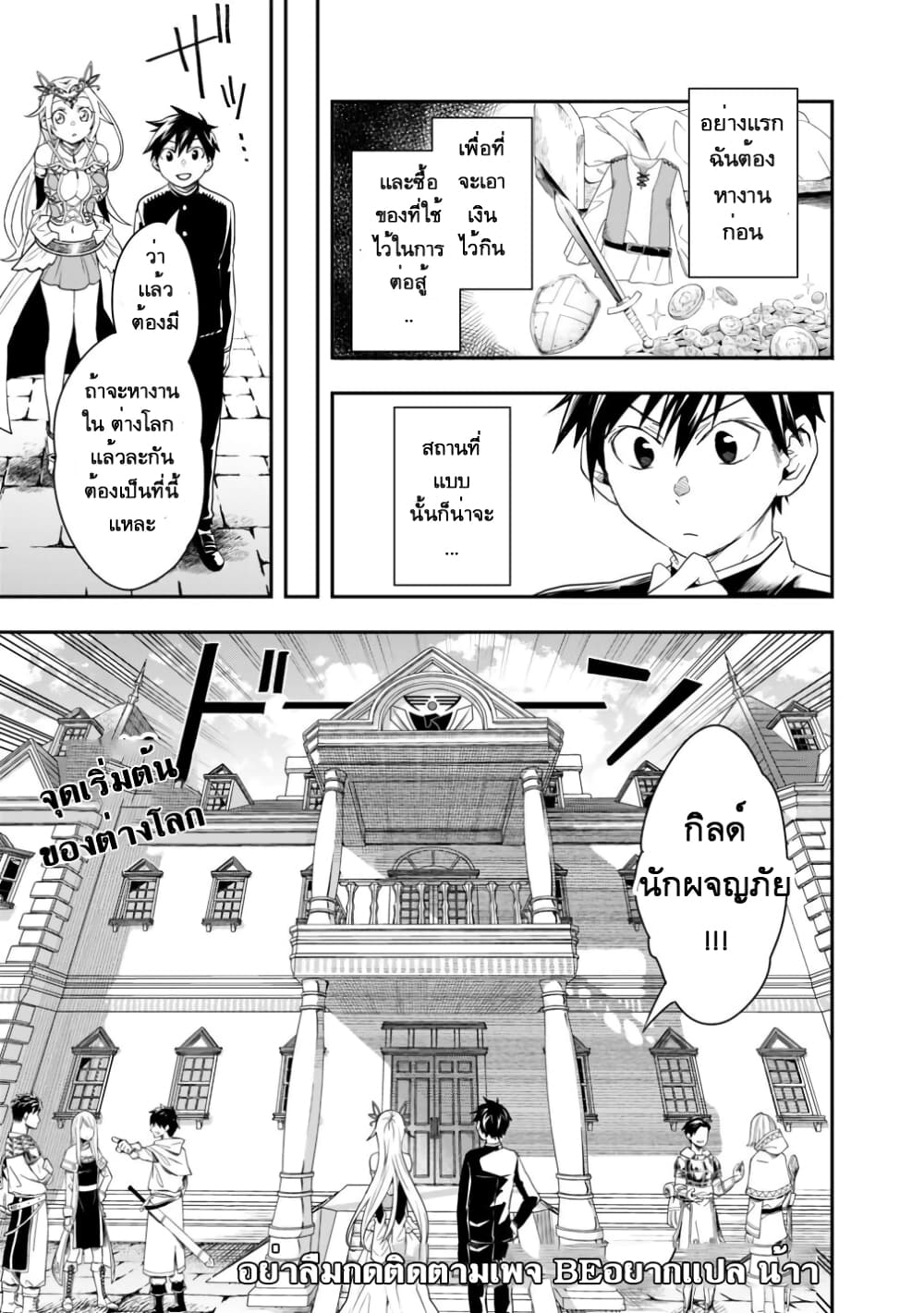 Isekai Monster Breeder page 15