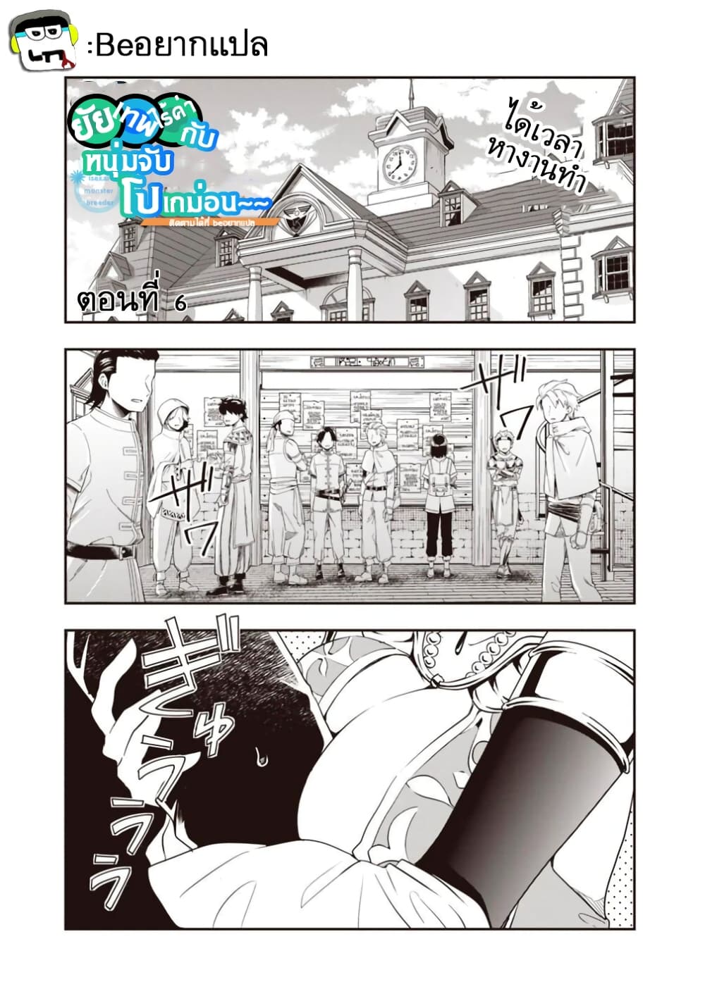 Isekai Monster Breeder page 1