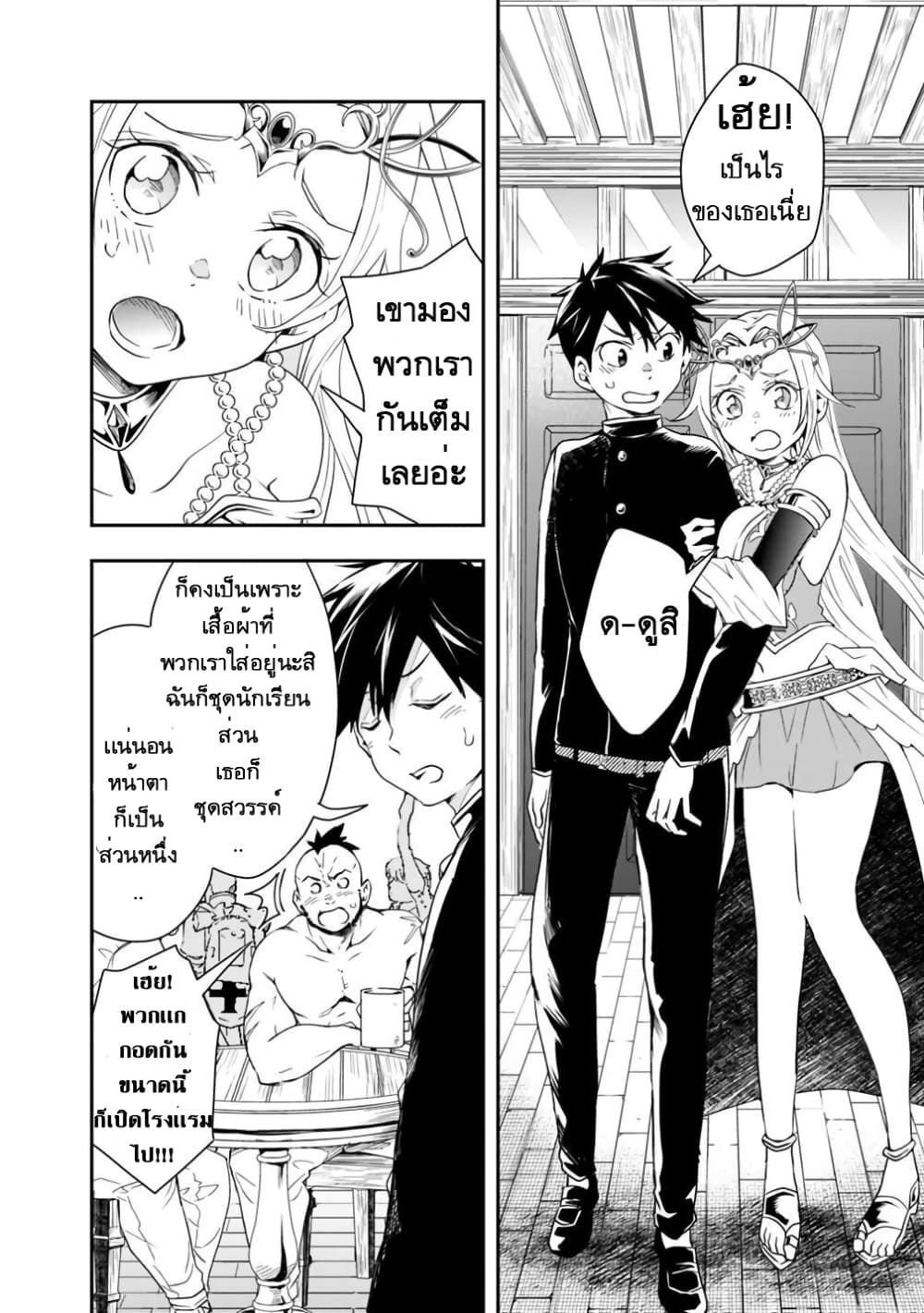 Isekai Monster Breeder page 2