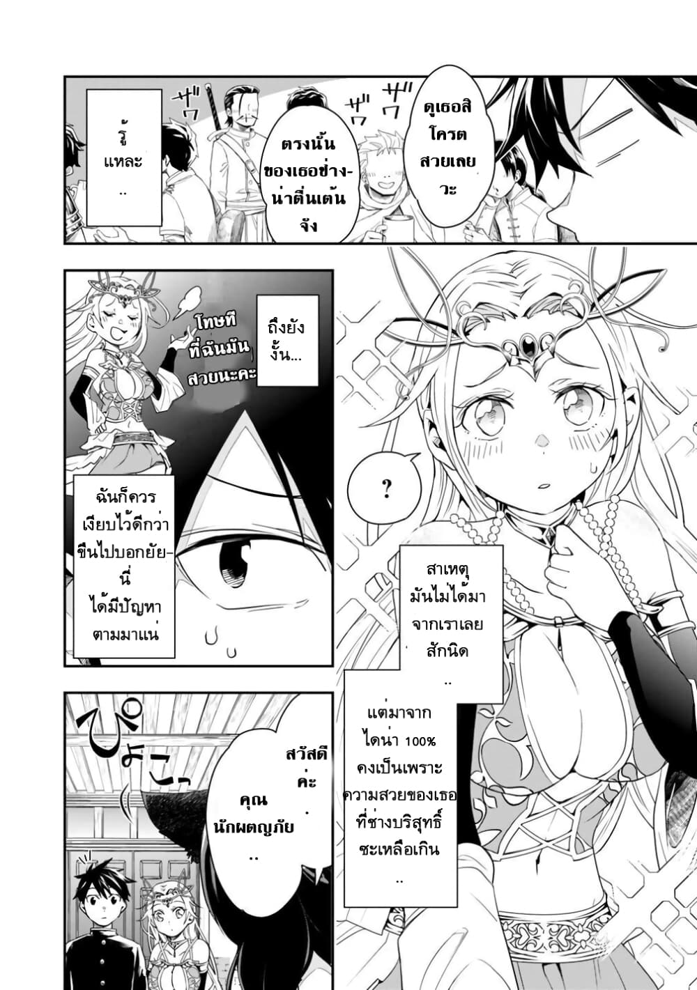 Isekai Monster Breeder page 3